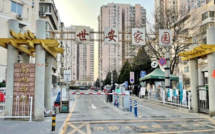 朝阳区 南湖西园107号楼5层502（世安家园）