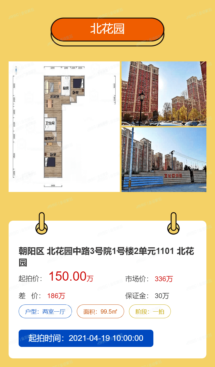 北京法拍房本周重推房源