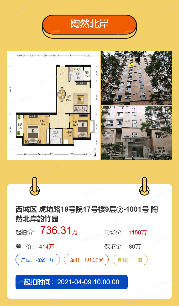 北京法拍房本周重推房源