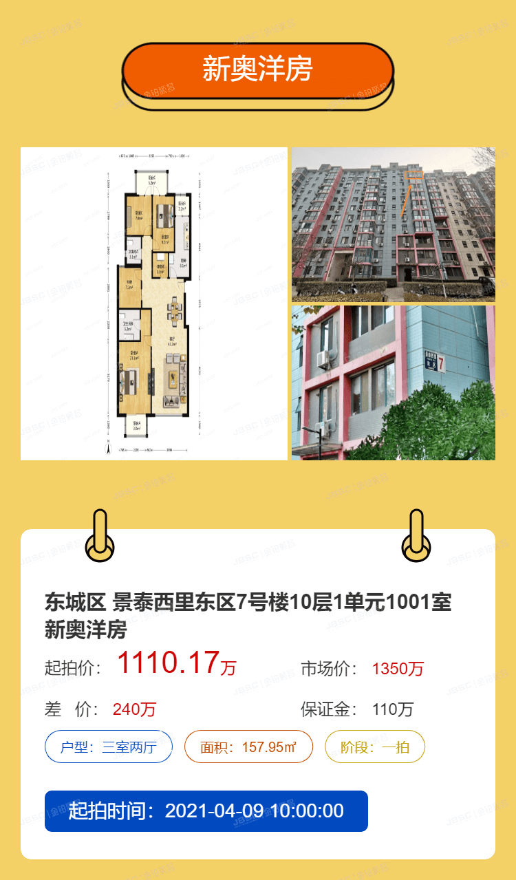 北京法拍房本周重推房源