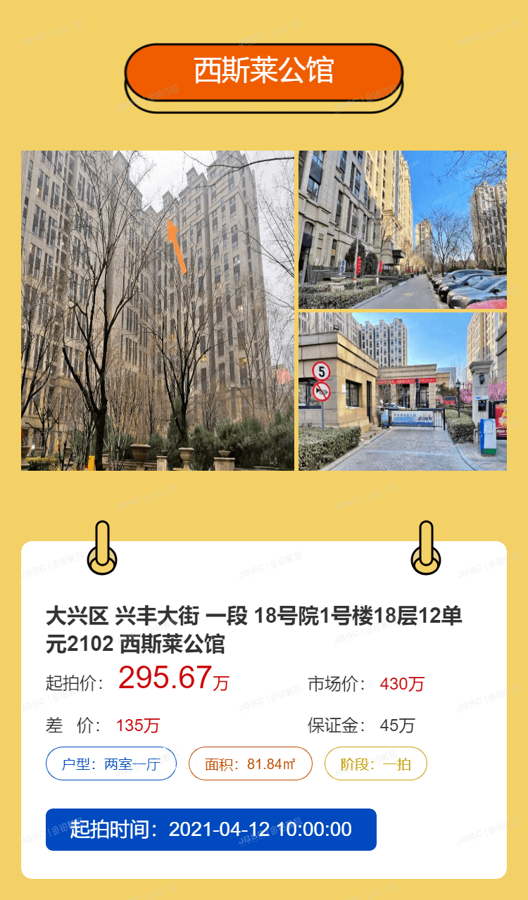 北京法拍房本周重推房源