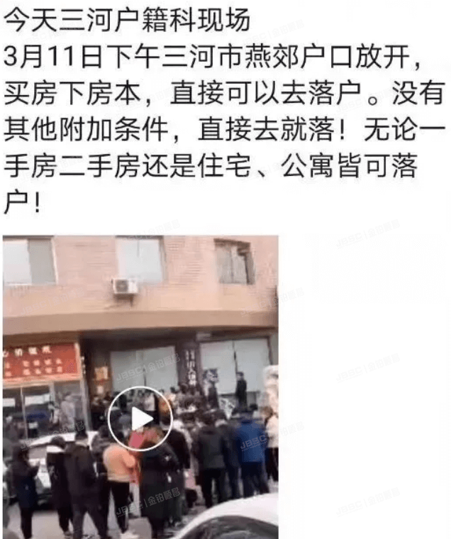 最新！燕郊落户政策放开，房价真的会暴涨吗？