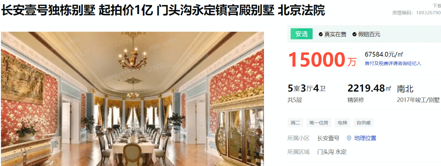 法拍房力荐！最牛豪宅长安壹号来了！