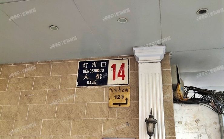 东城区 灯市口大街14号楼4层406号  房改房