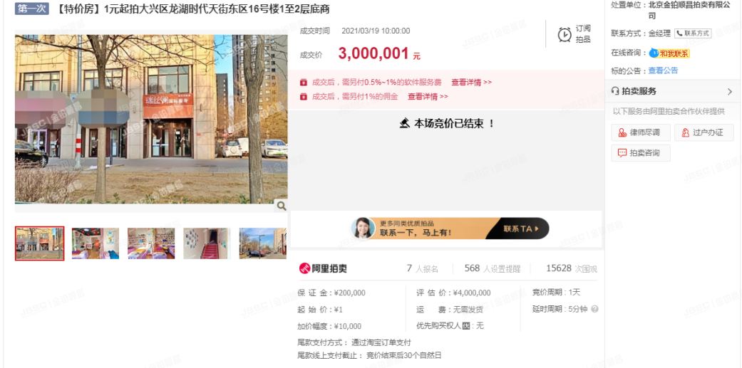 喜报！又一房产拍卖成功，金铂顺昌帮您实现房产快速变现