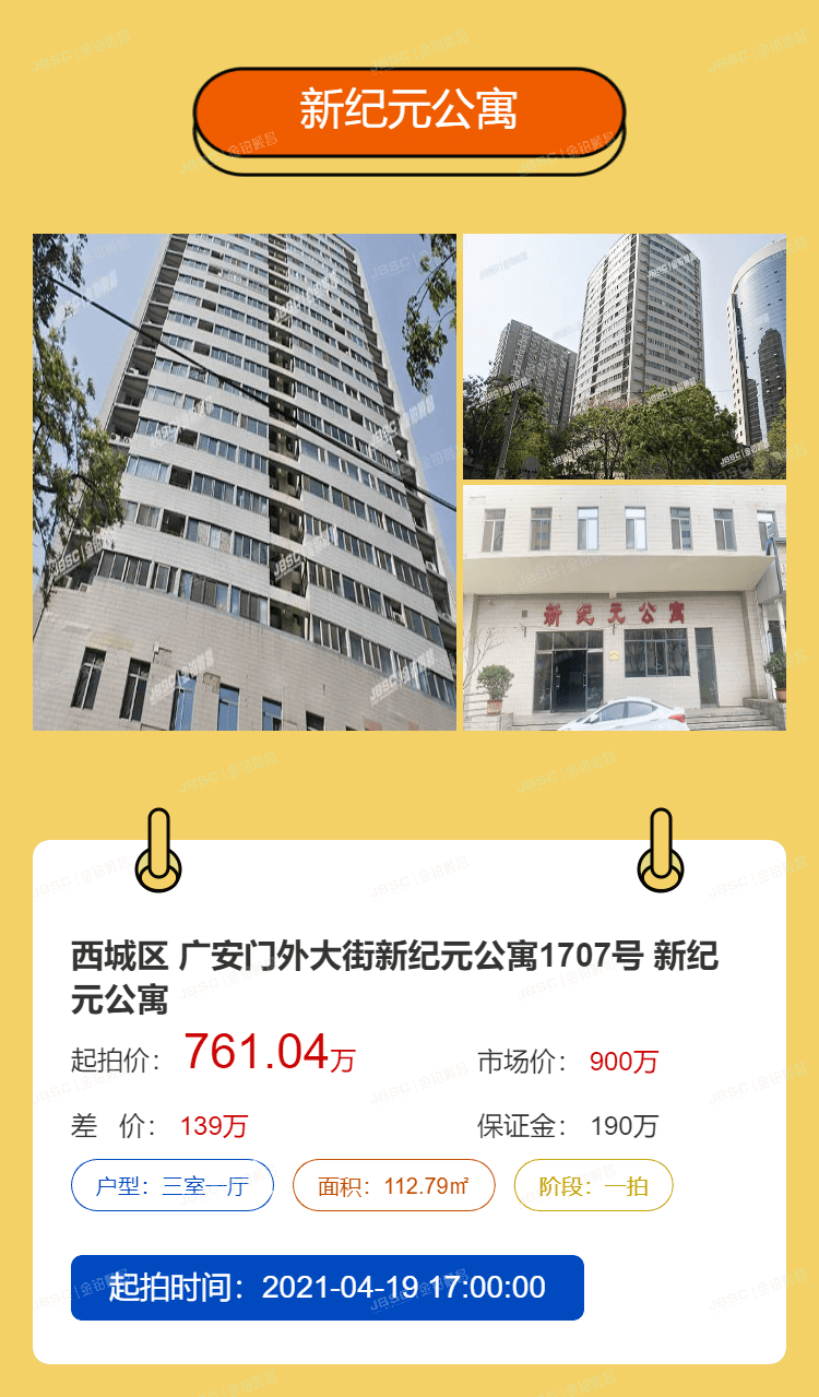 北京法拍热门房源重点推荐