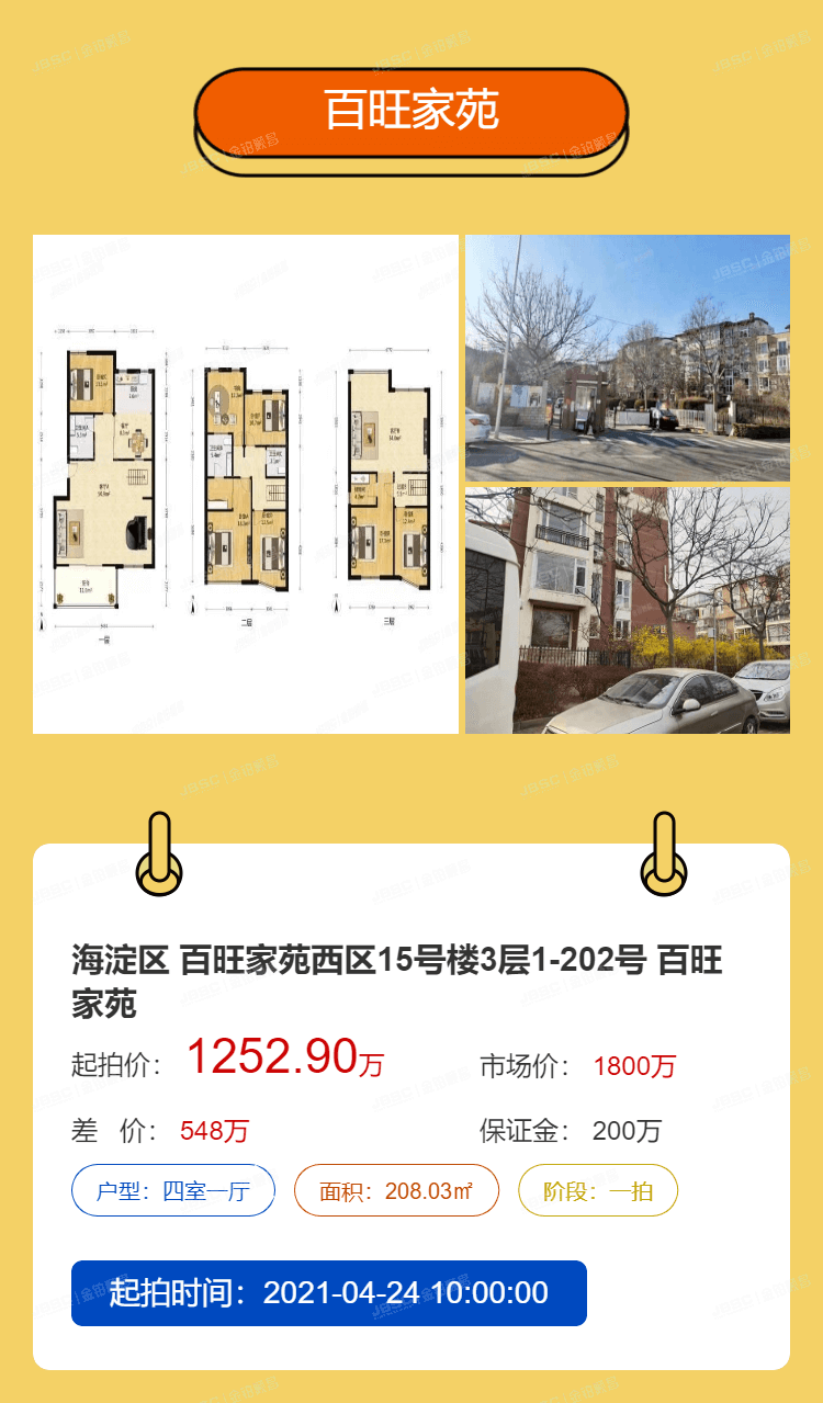 北京法拍热门房源重点推荐