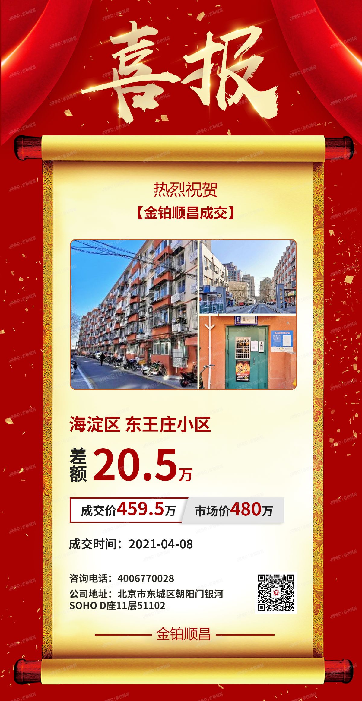 喜报|恭喜客户捡漏20万成功拍下海淀区东王庄小区