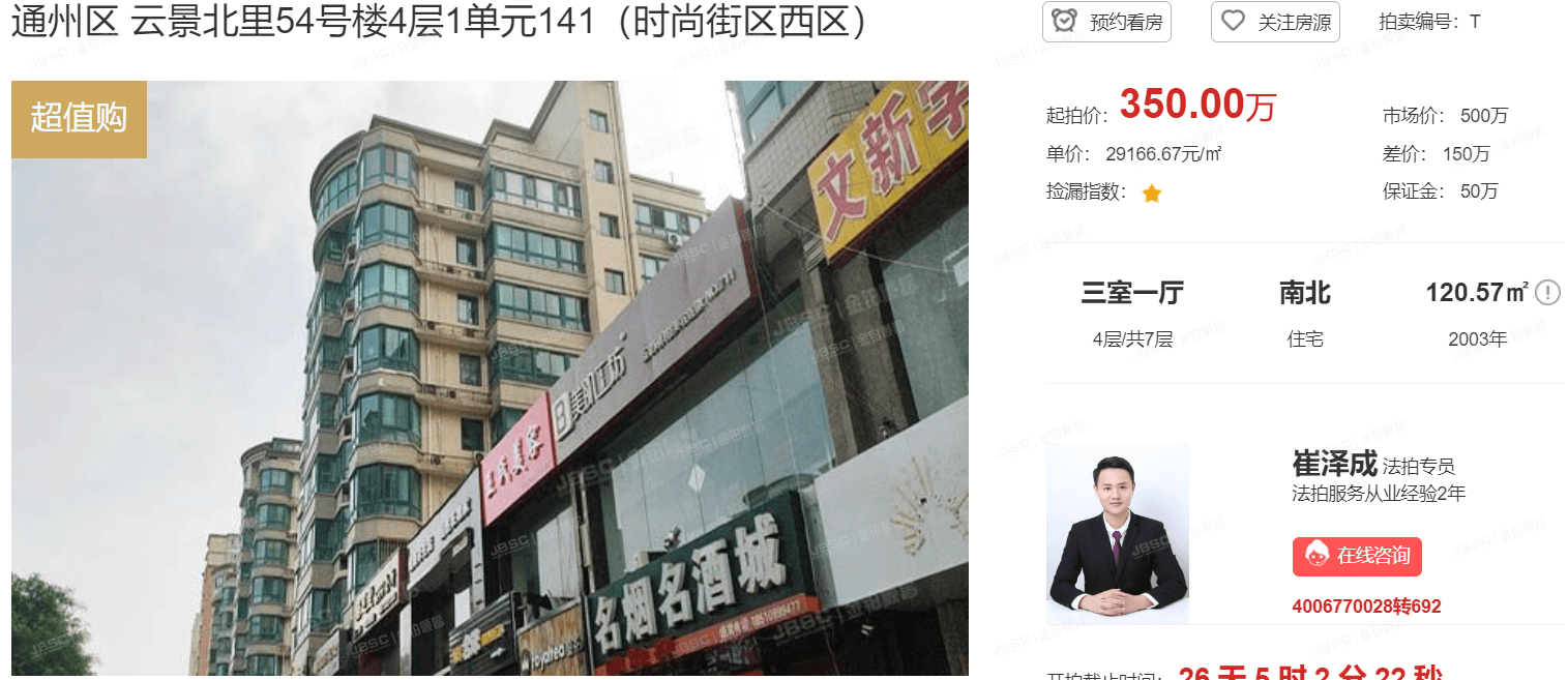 捡漏低价法拍房，运气为辅，方法为主 ！