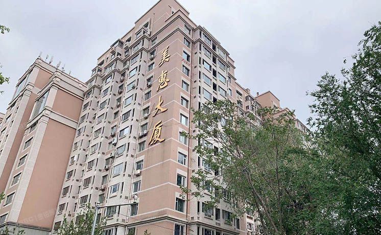 东城区 美惠大厦1号楼10层四单元1002 公寓