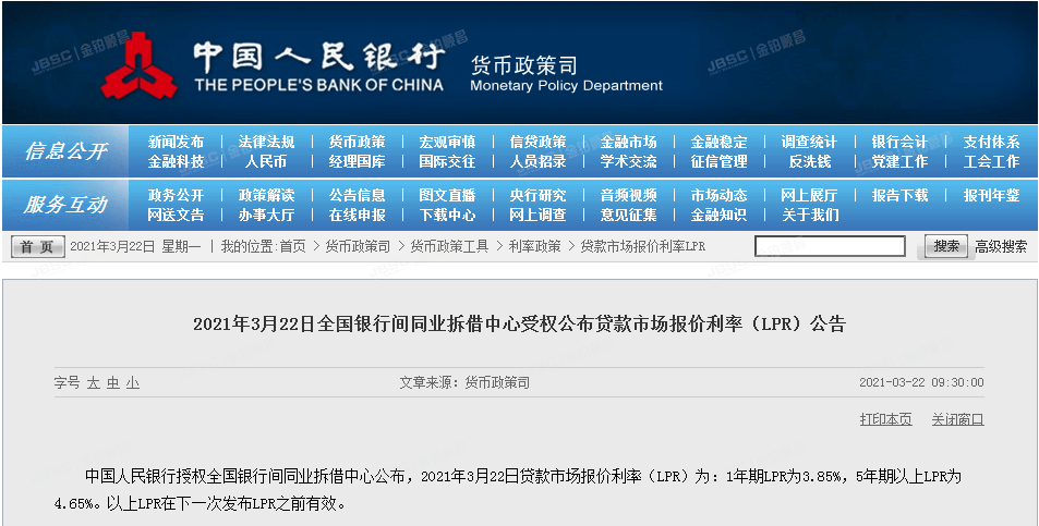 3月LPR出炉,房贷利率与LPR出现背离