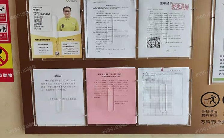 大兴区 新源大街27号院3号楼5层516号（万科天地）办公