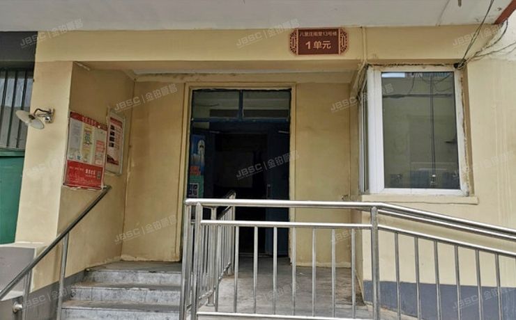 朝阳区 八里庄南里13号楼5层2（八里庄南里）