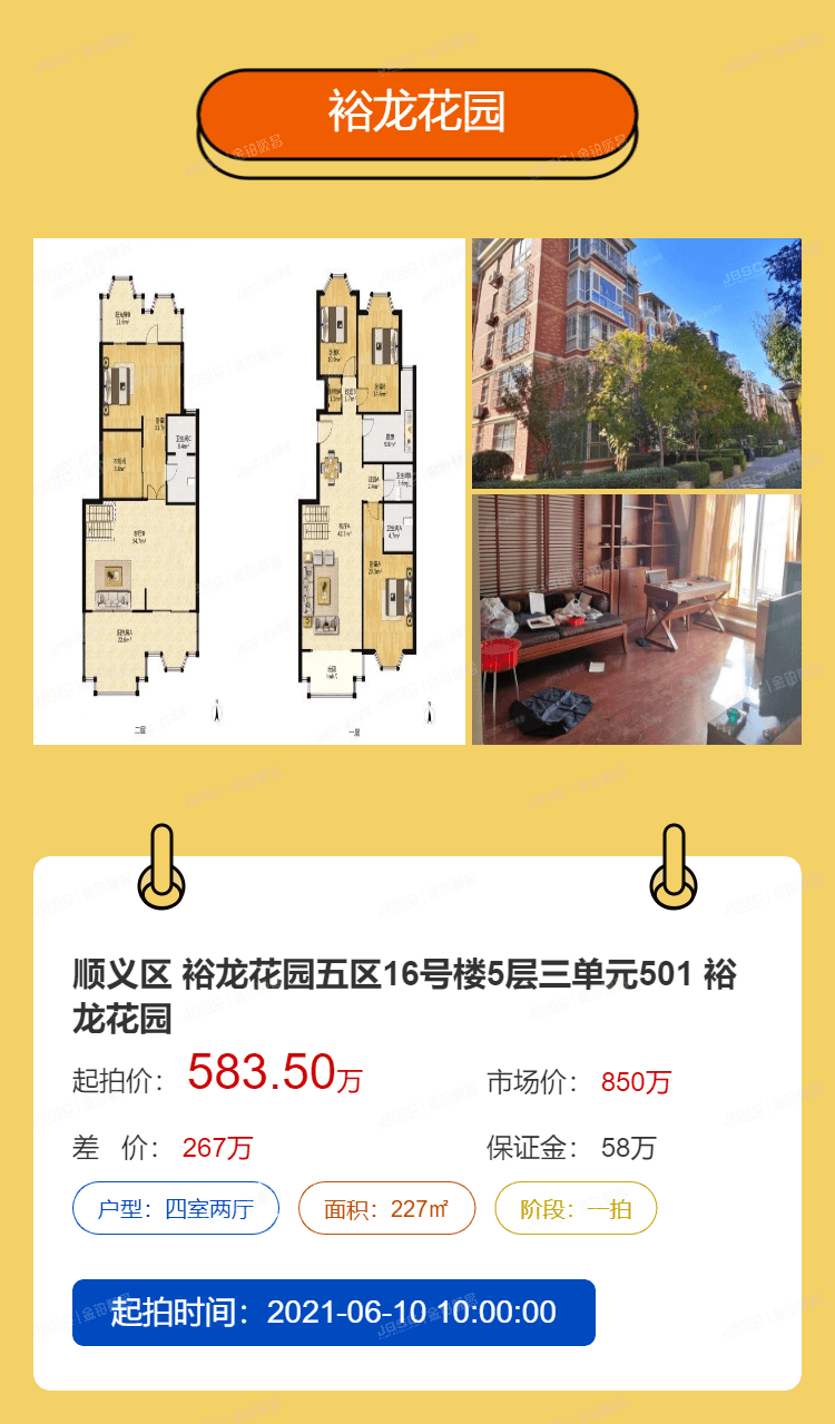 北京法拍热门房源重点推荐