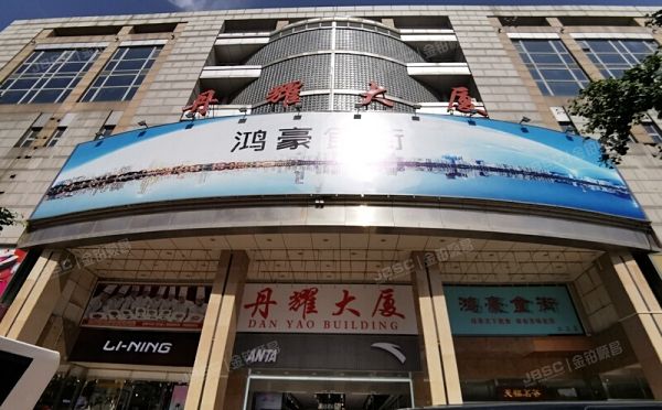 东城区 王府井大街176号8至9层0801（丹耀大厦）