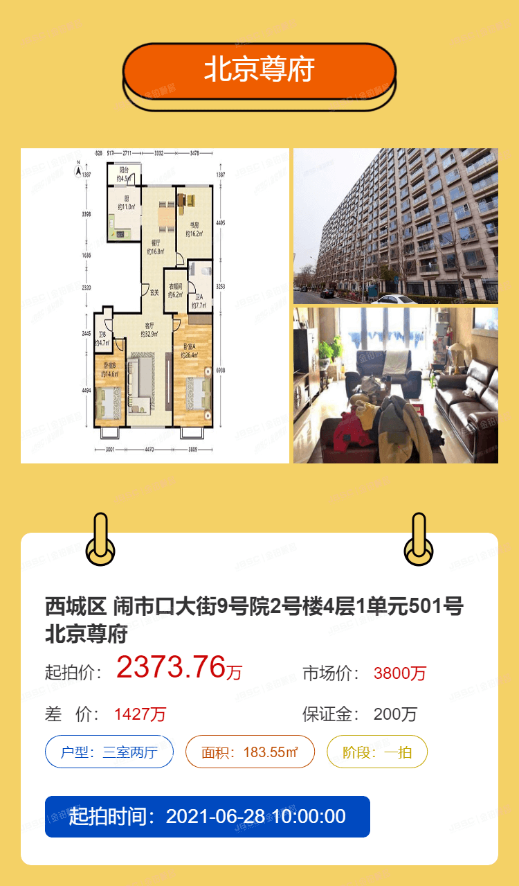 北京法拍热门房源重点推荐