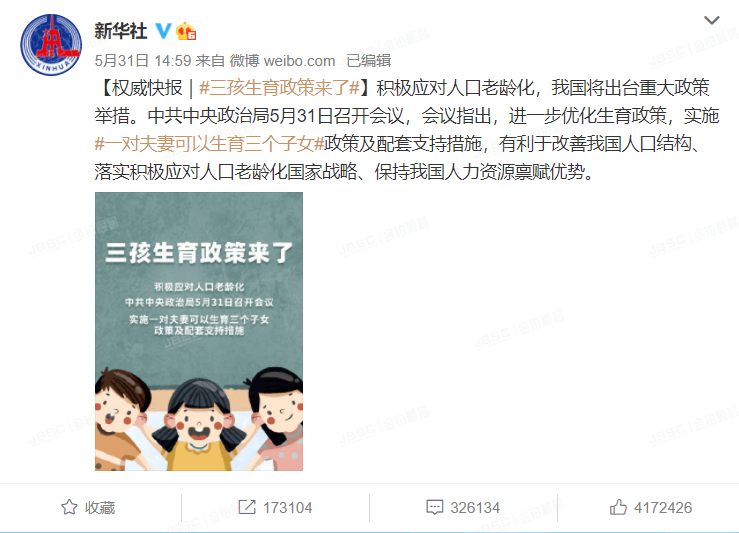 热点新闻：三孩政策出台，利好改善型三居等大户型