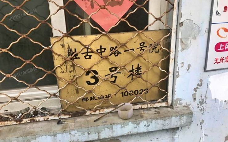 东城区 胜古中路1号院3号楼6单元6122号（安贞苑）