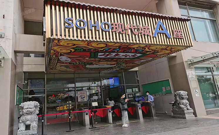 朝阳区 建国路88号院7号楼25至26层2801（SOHO现代城）