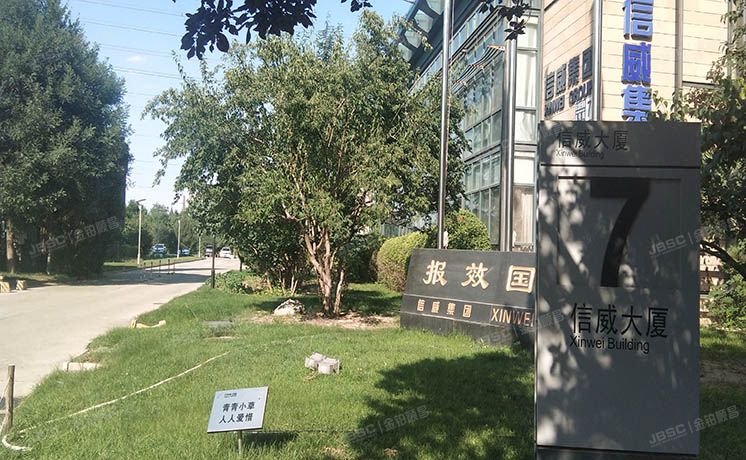 海淀区 东北旺西路8号7号楼房产及土地使用权（信威大厦）独栋