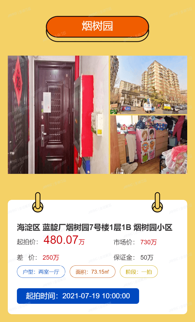 北京法拍热门房源重点推荐