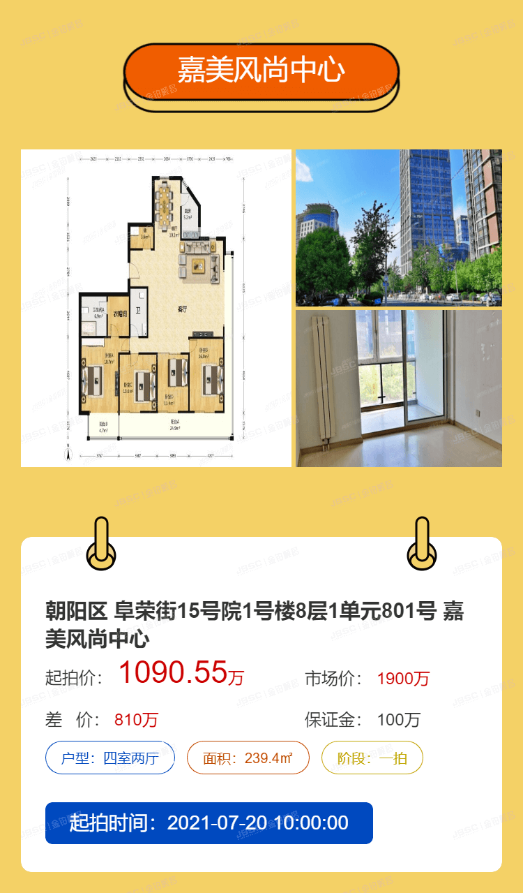 北京法拍热门房源重点推荐