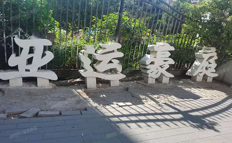 朝阳区 小营路9号院2号楼4层412（亚运豪庭）