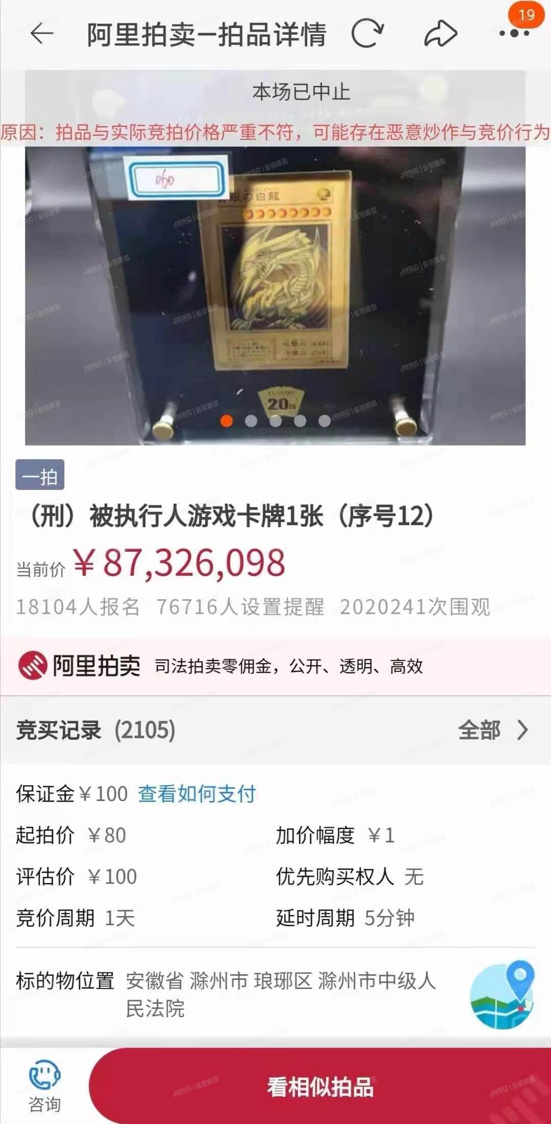 一张游戏卡牌炒到8700万!金铂顺昌提醒:悔拍要负法律责任!