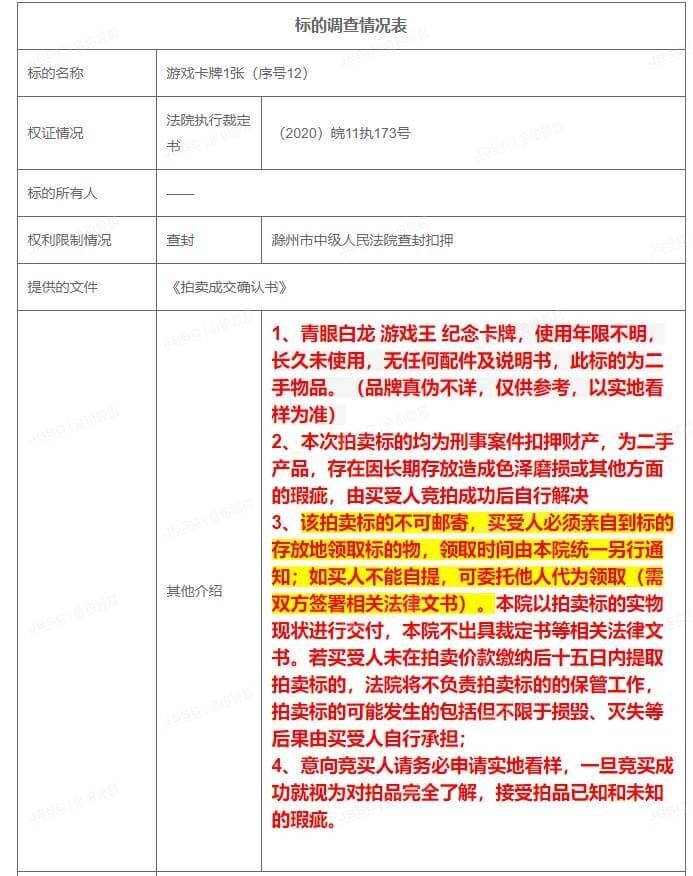 一张游戏卡牌炒到8700万!金铂顺昌提醒:悔拍要负法律责任!