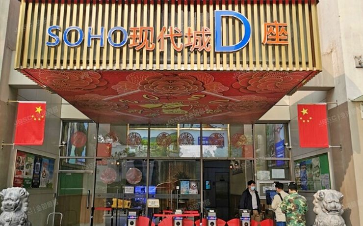 朝阳区 建国路88号院10号楼23层2709（SOHO现代城）