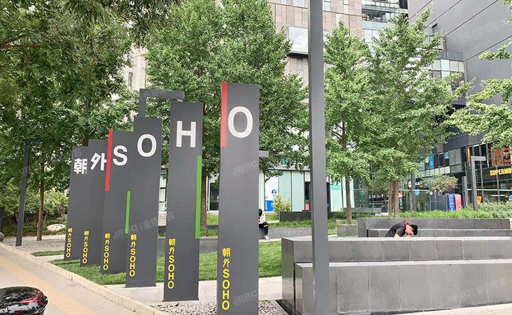 朝阳区 朝外大街乙6号3层03085（朝外SOHO）商业