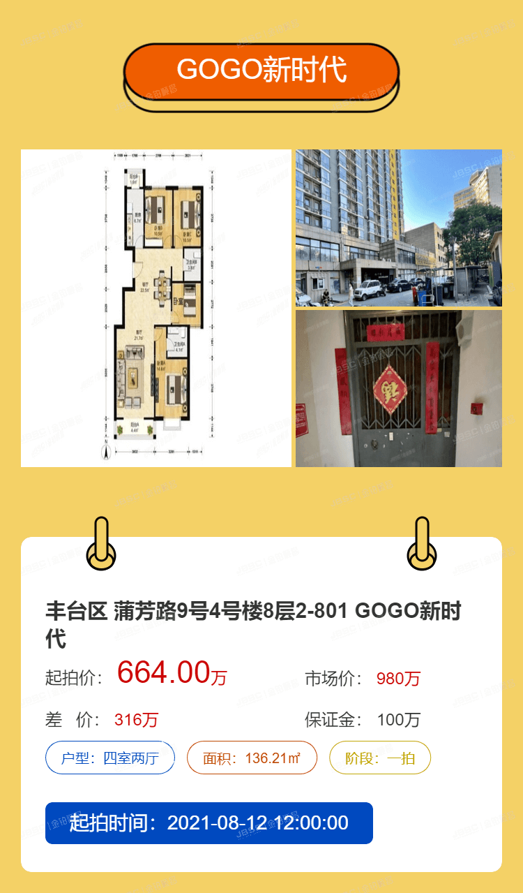 北京法拍热门房源重点推荐