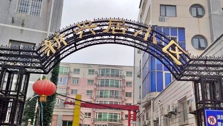 怀柔区 富乐小区北里43号楼1层3-101（新兴居小区）