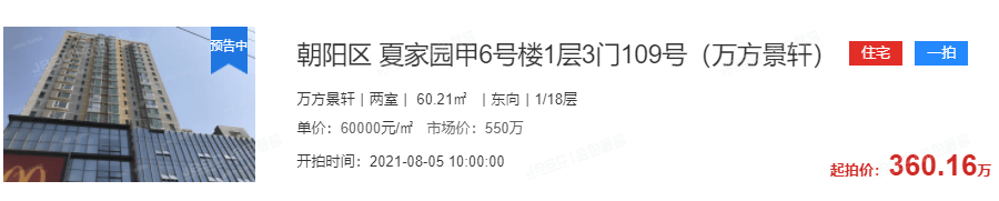 八月重磅上新，万方景轩18套优质房源，抄底上拍！