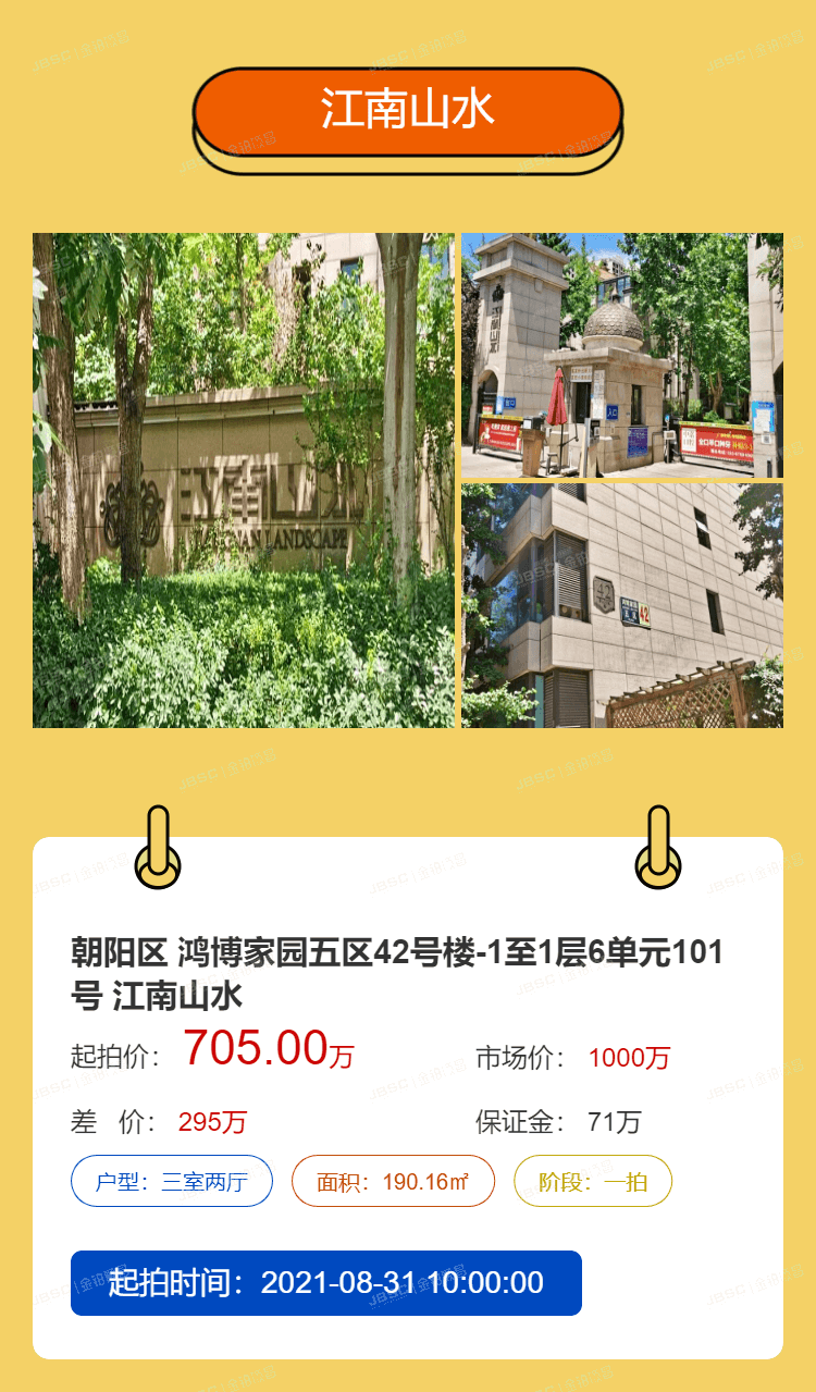 北京法拍热门房源重点推荐