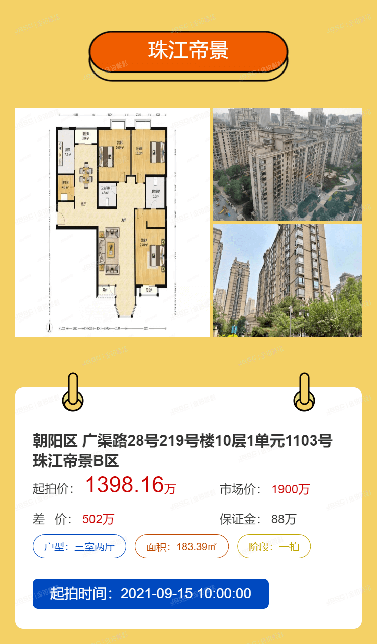 北京法拍热门房源重点推荐