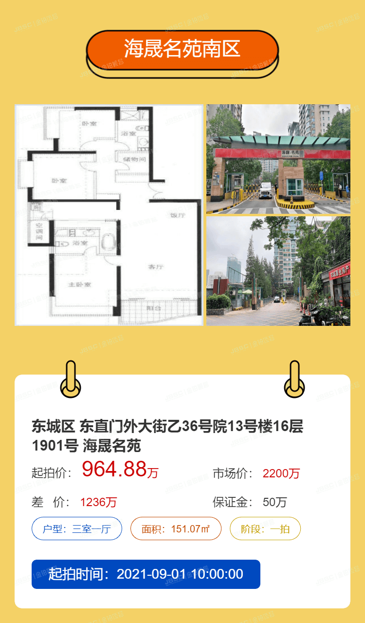 北京法拍热门房源重点推荐