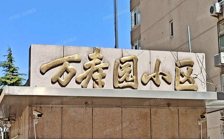 海淀区 万寿路西街甲11号院2号楼1层102（万寿园小区）