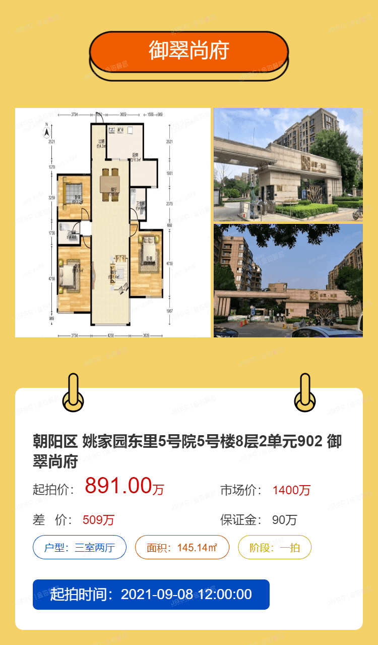 北京法拍热门房源重点推荐