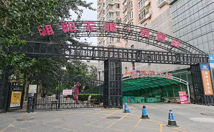 朝阳区 朝阳无限芳菁苑2号楼17层2-2005