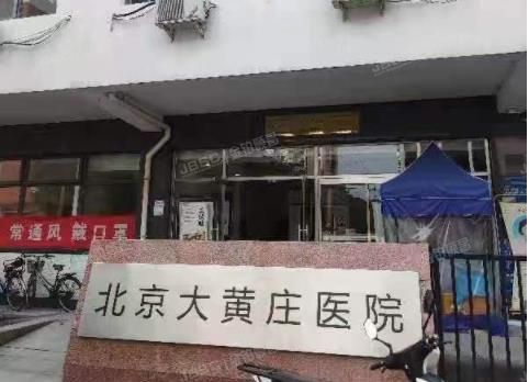 朝阳区 大黄庄南里16楼-1至3层101 配套