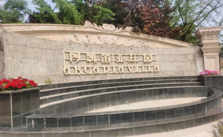 顺义区  阿凯笛亚庄园28号楼-1至3层2806