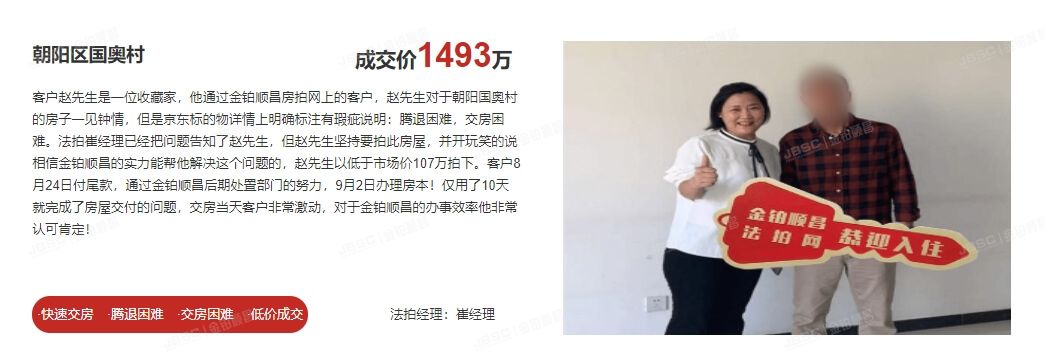 10天交房，低于法院评估价400万！金铂顺昌的专业度得到客户的高度认可！