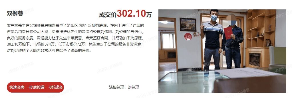 10天交房，低于法院评估价400万！金铂顺昌的专业度得到客户的高度认可！