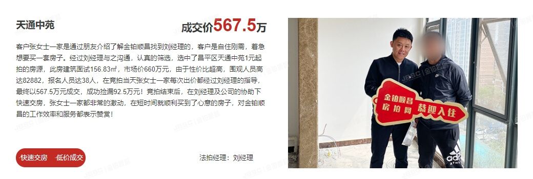 10天交房，低于法院评估价400万！金铂顺昌的专业度得到客户的高度认可！