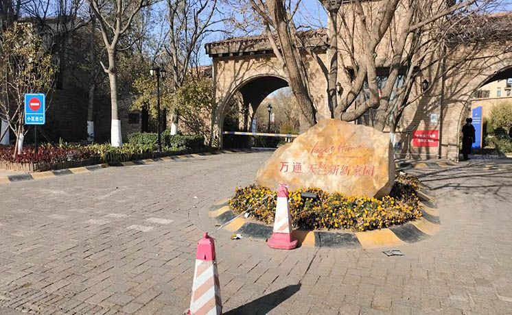 顺义区 天竺新新家园1-S13#住宅楼06号（万通天竺新新家园）别墅