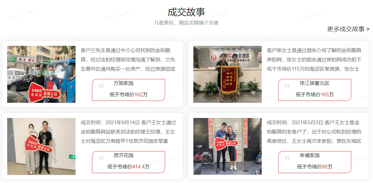 专业度高、能力强、价格空间大，法拍房买受人送锦旗致谢金铂顺昌！