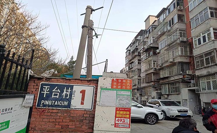 海淀区 翠微路平台村1号楼4门503号（翠微路平台村）