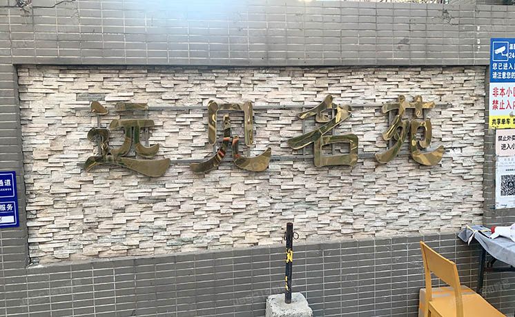 西城区 红居街8号楼16层1605号（远见名苑）