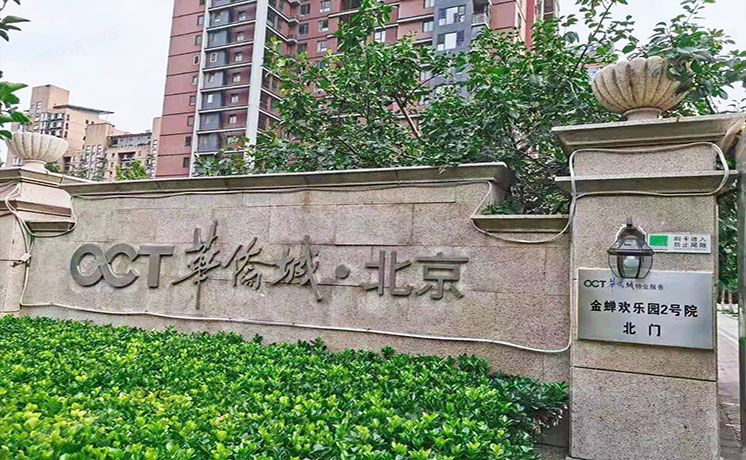 朝阳区 金蝉欢乐园2号院4号楼4层6单元0401（华侨城）